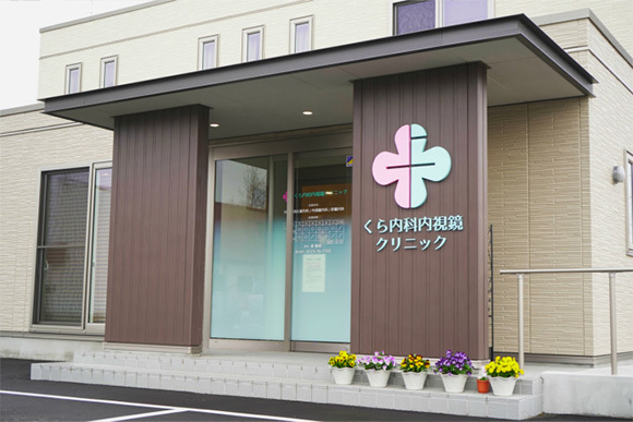 くら内科内視鏡クリニック 院内